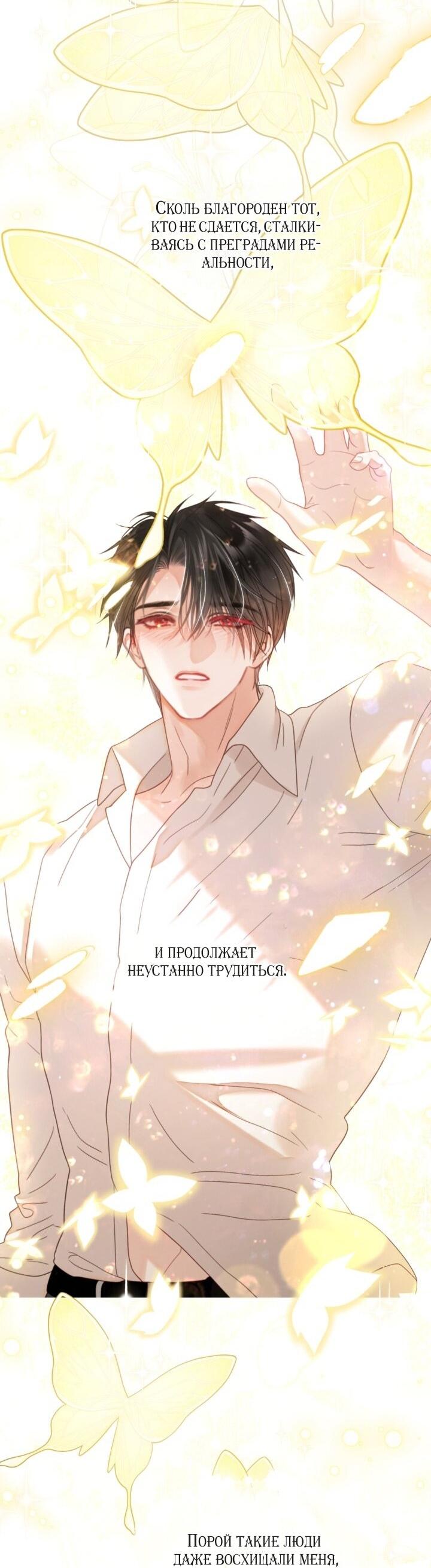 Манга Мир без моей сестры, которую все любили - Глава 102 Страница 31