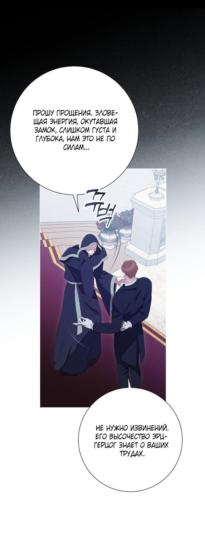 Манга Мир без моей сестры, которую все любили - Глава 102 Страница 19