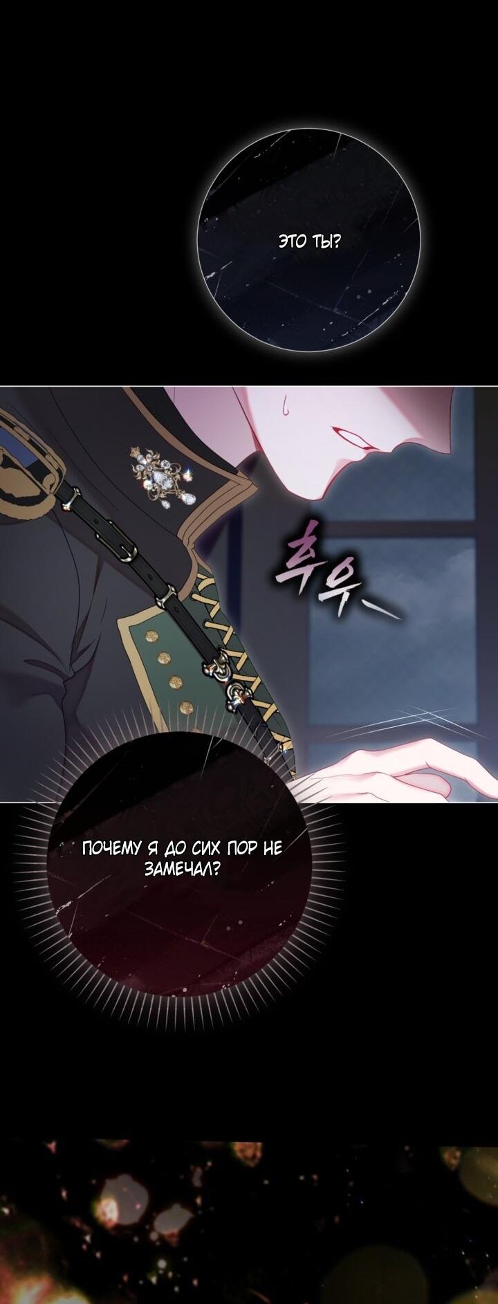 Манга Мир без моей сестры, которую все любили - Глава 102 Страница 58