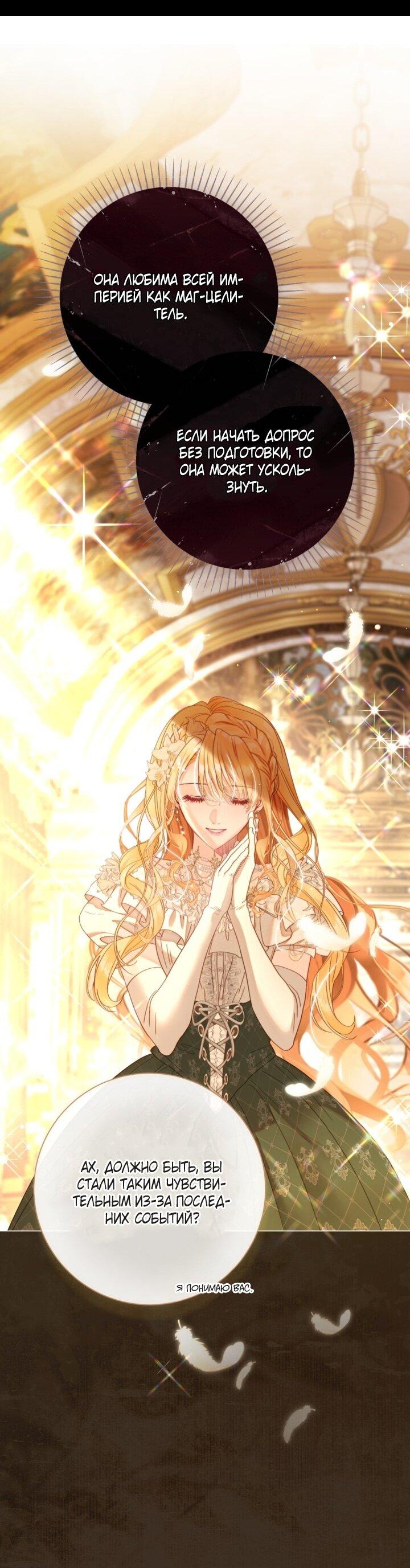 Манга Мир без моей сестры, которую все любили - Глава 102 Страница 62