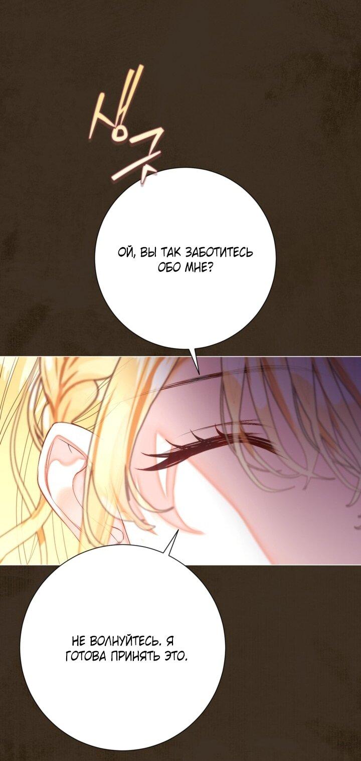 Манга Мир без моей сестры, которую все любили - Глава 102 Страница 64