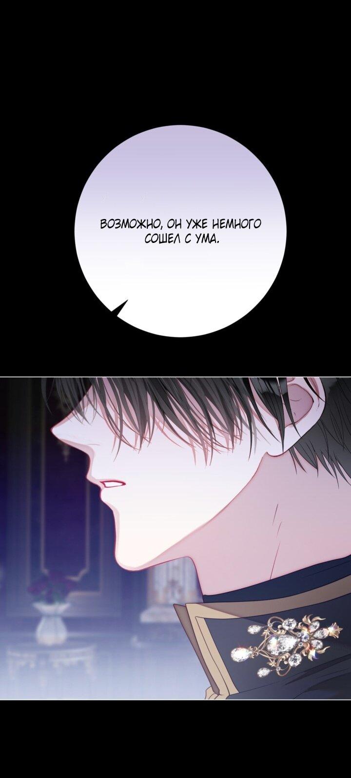 Манга Мир без моей сестры, которую все любили - Глава 102 Страница 43