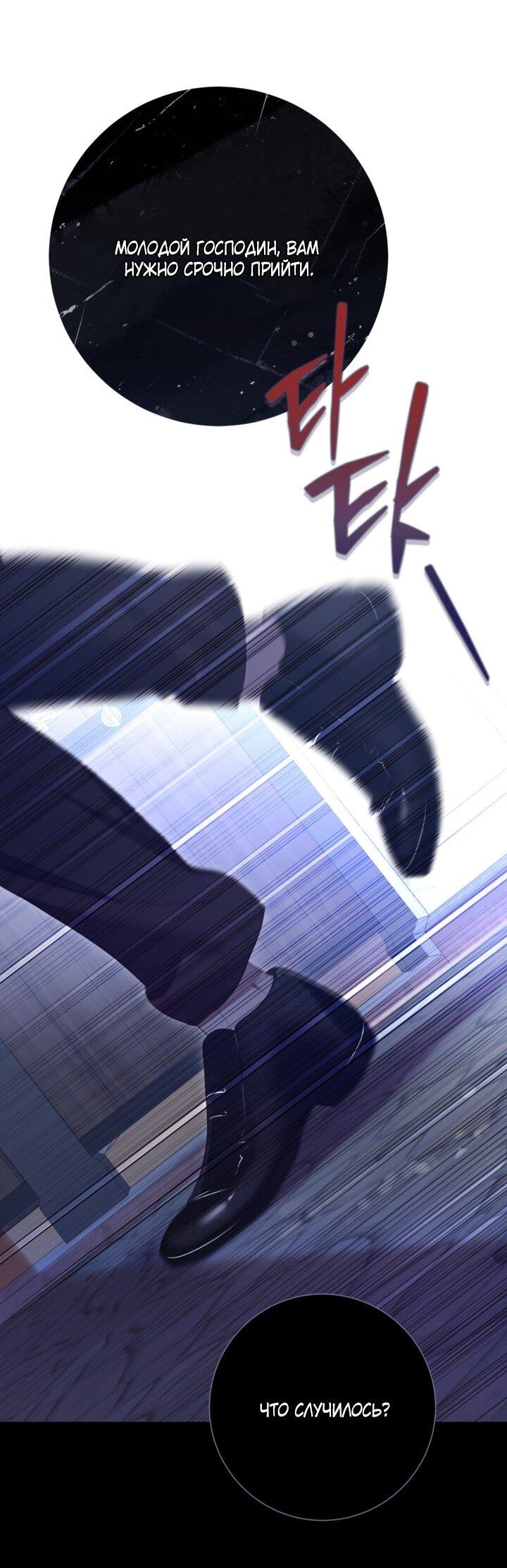 Манга Мир без моей сестры, которую все любили - Глава 102 Страница 1