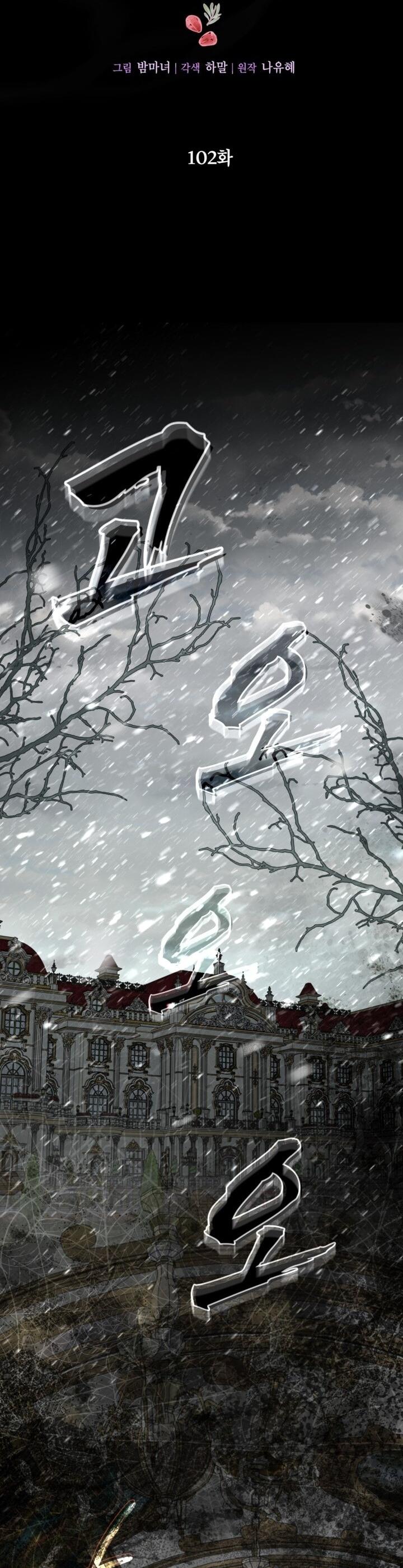 Манга Мир без моей сестры, которую все любили - Глава 102 Страница 47