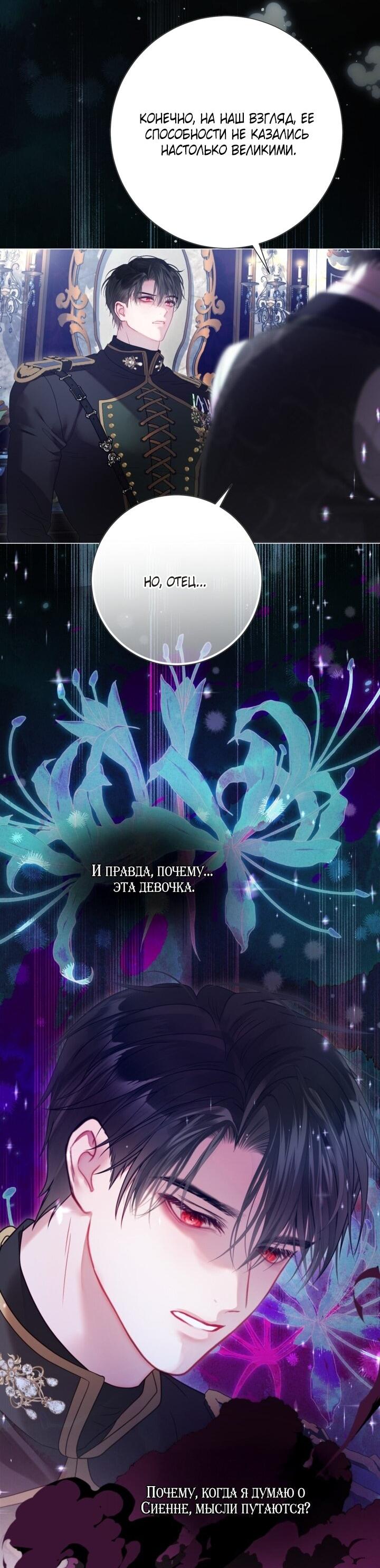 Манга Мир без моей сестры, которую все любили - Глава 102 Страница 27