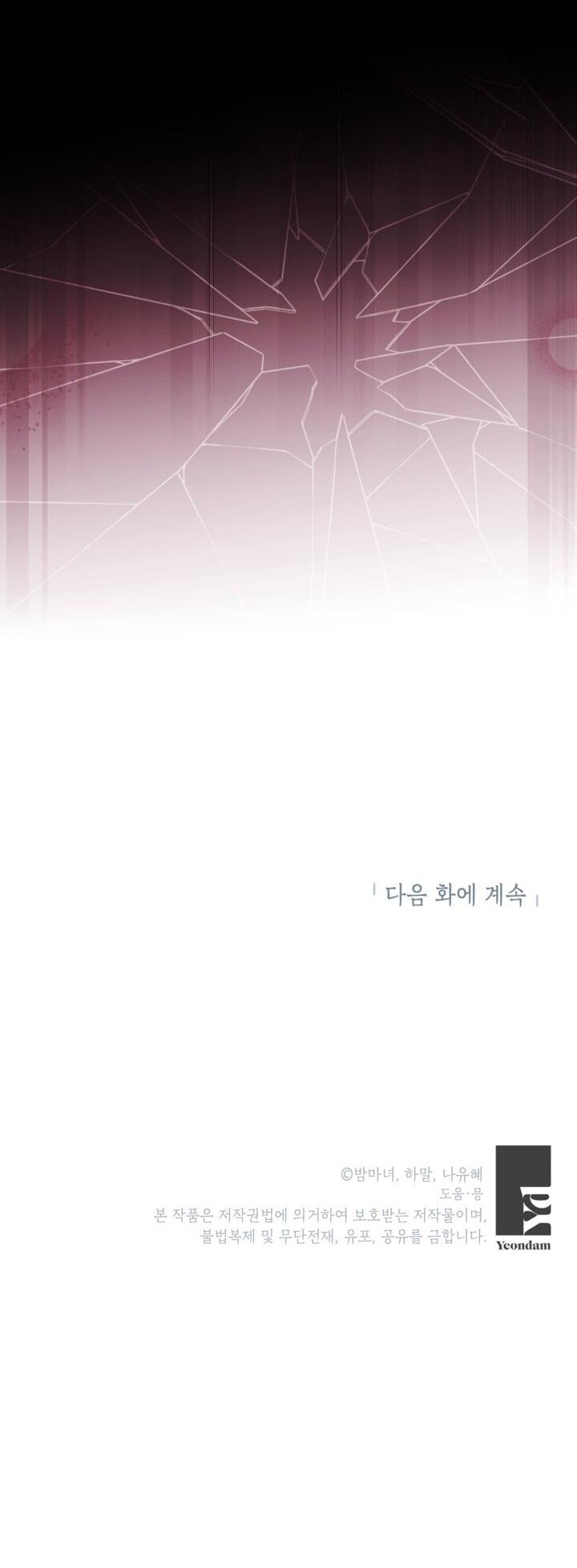 Манга Мир без моей сестры, которую все любили - Глава 102 Страница 69