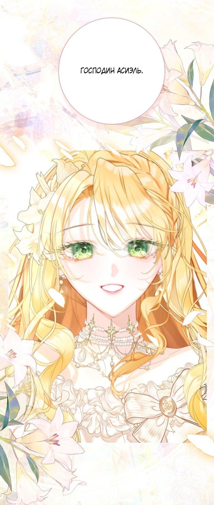 Манга Мир без моей сестры, которую все любили - Глава 102 Страница 53