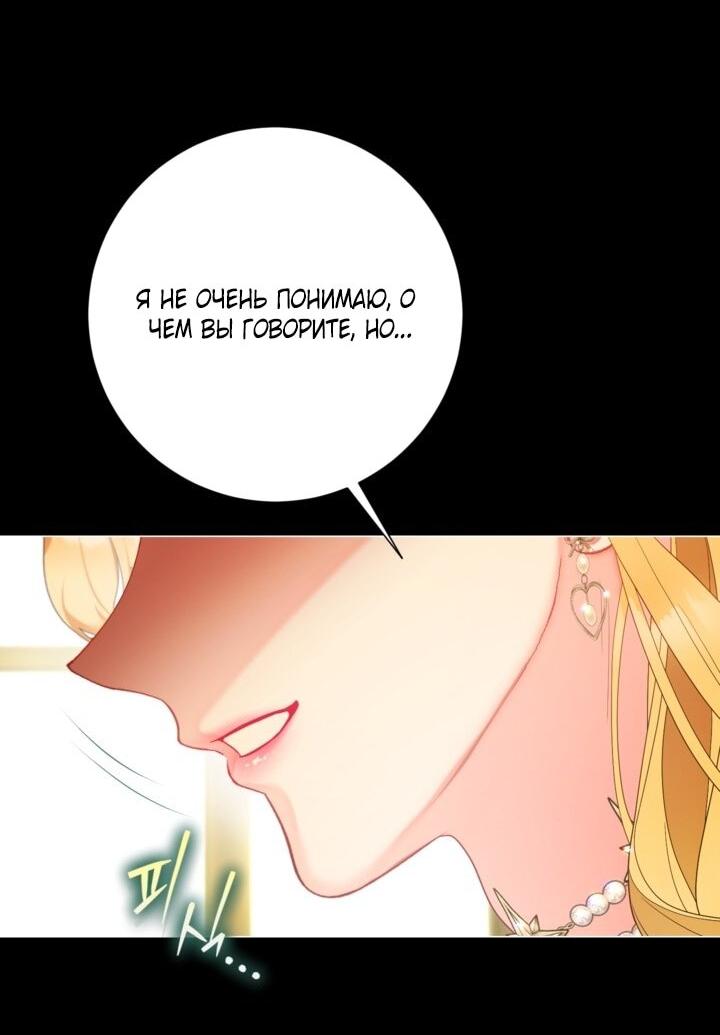 Манга Мир без моей сестры, которую все любили - Глава 102 Страница 61