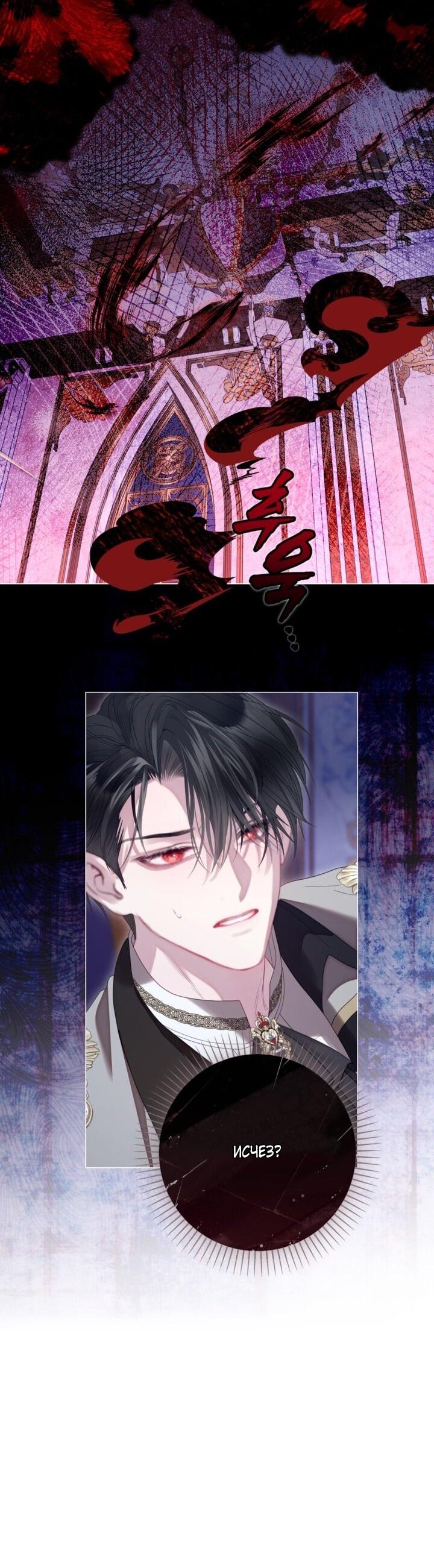 Манга Мир без моей сестры, которую все любили - Глава 102 Страница 13