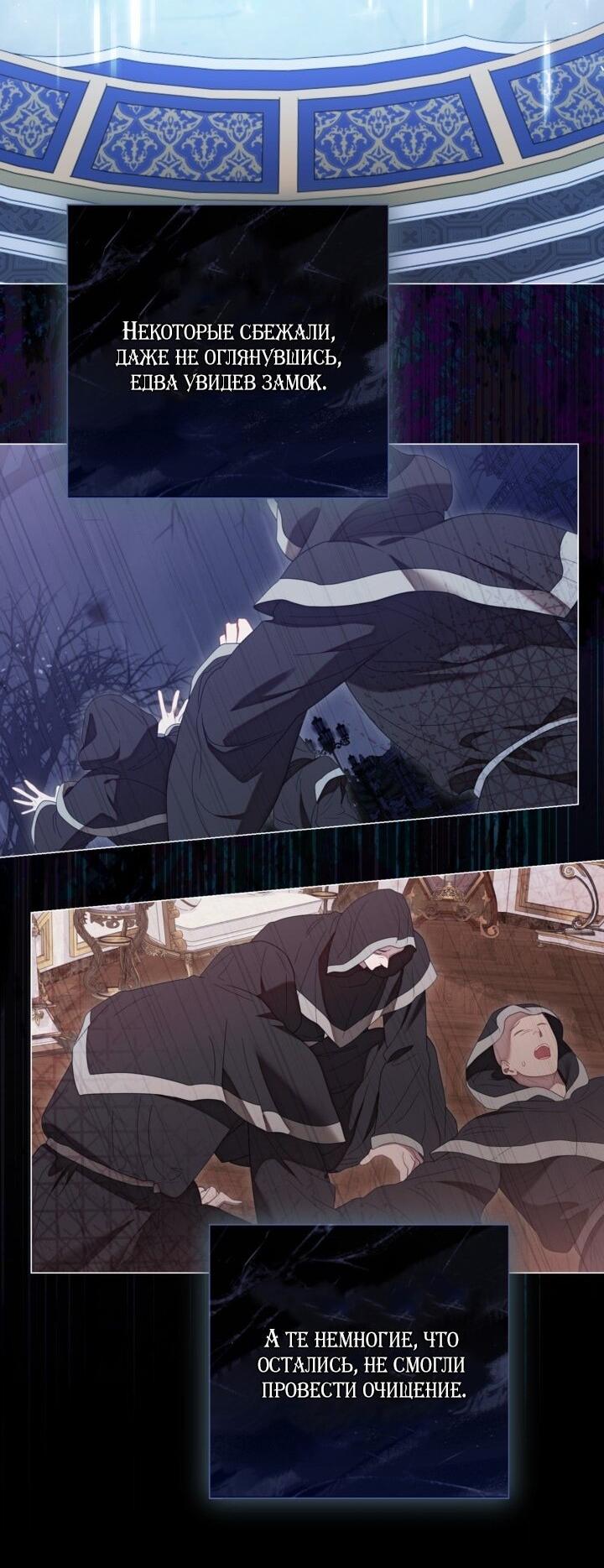 Манга Мир без моей сестры, которую все любили - Глава 102 Страница 18