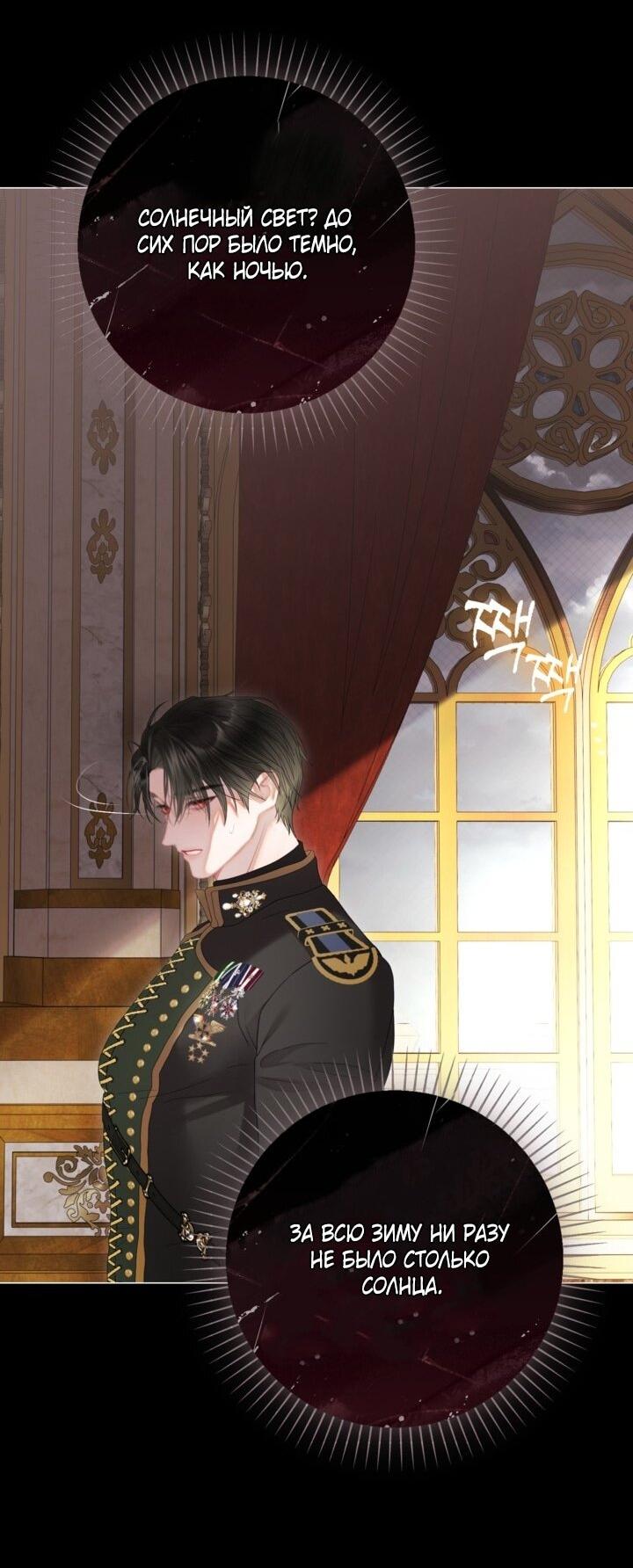 Манга Мир без моей сестры, которую все любили - Глава 102 Страница 50