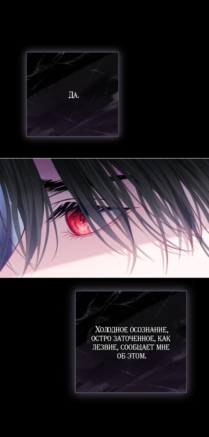 Манга Мир без моей сестры, которую все любили - Глава 102 Страница 44