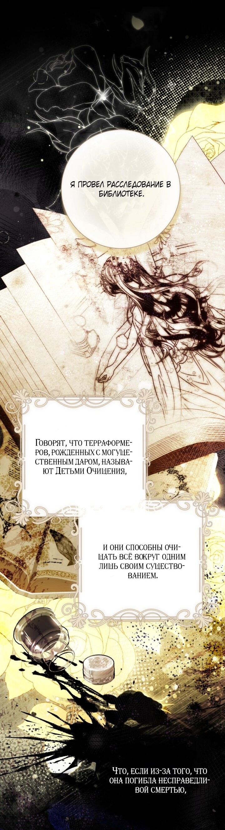 Манга Мир без моей сестры, которую все любили - Глава 102 Страница 25