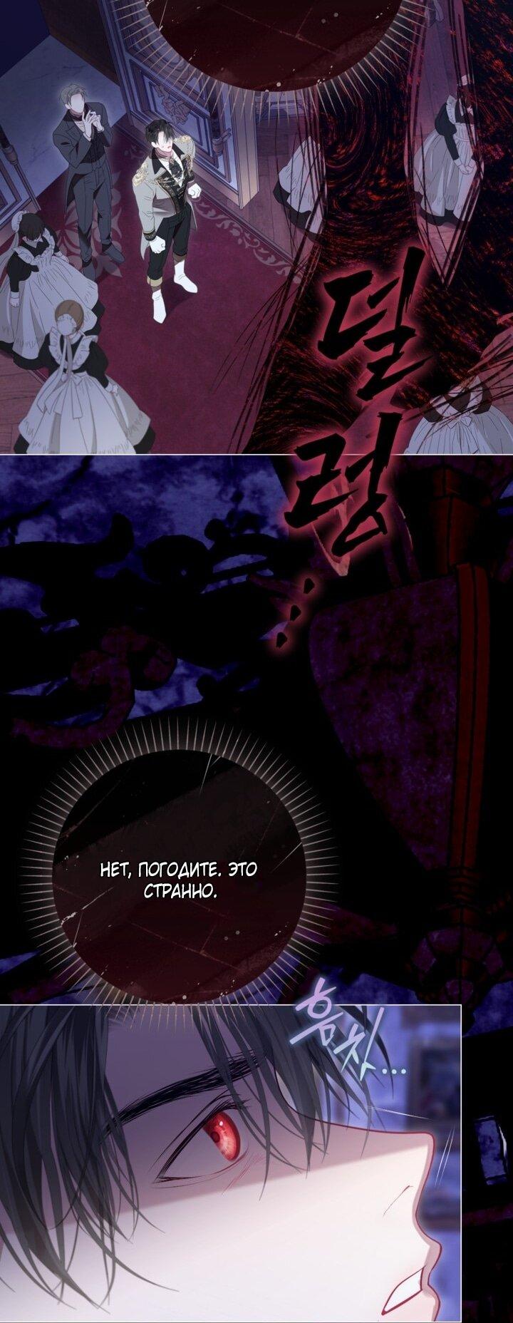 Манга Мир без моей сестры, которую все любили - Глава 102 Страница 11