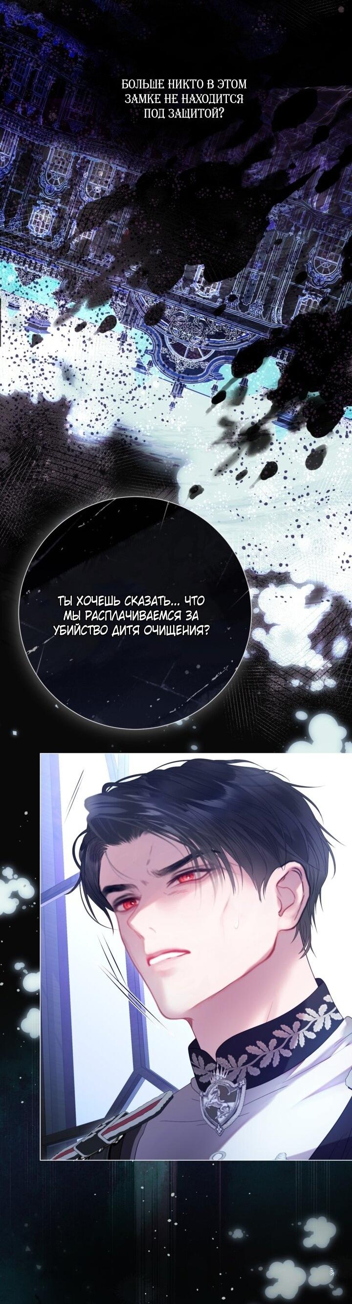 Манга Мир без моей сестры, которую все любили - Глава 102 Страница 26