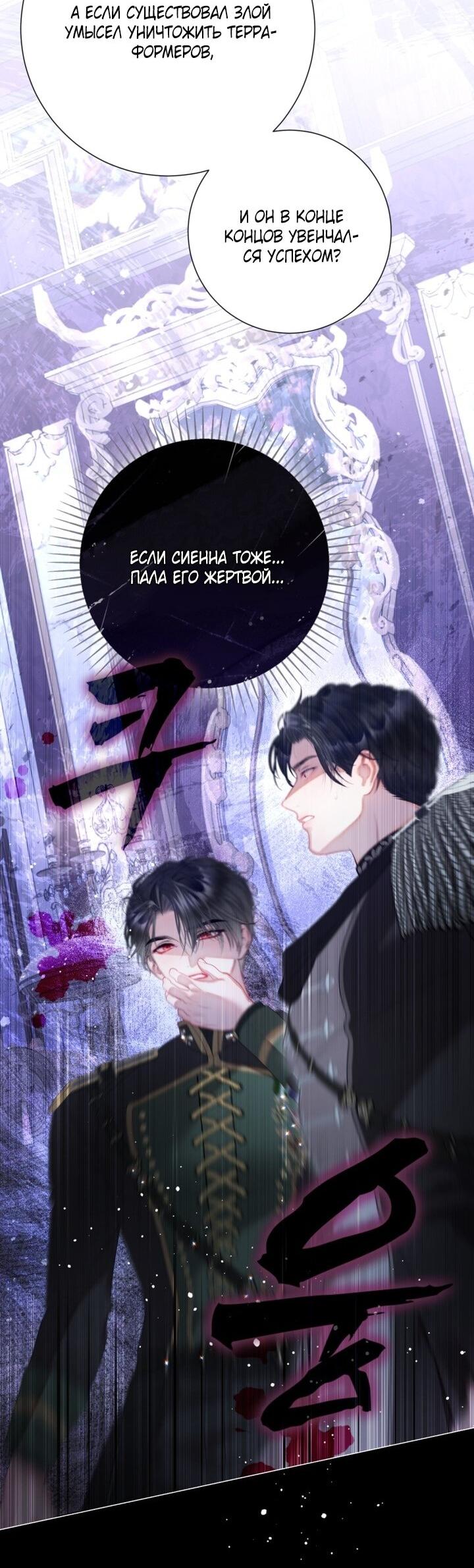 Манга Мир без моей сестры, которую все любили - Глава 102 Страница 41