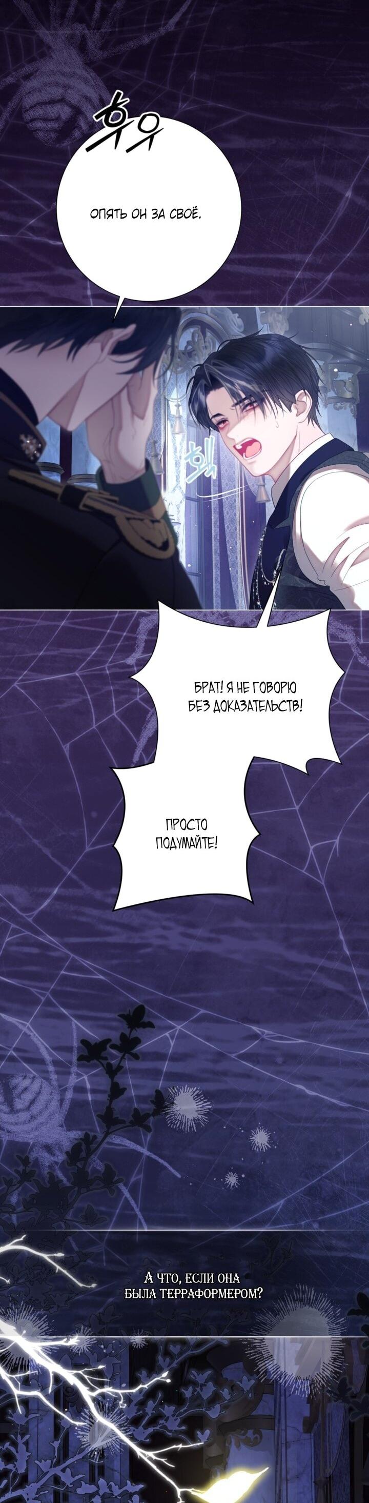 Манга Мир без моей сестры, которую все любили - Глава 102 Страница 23