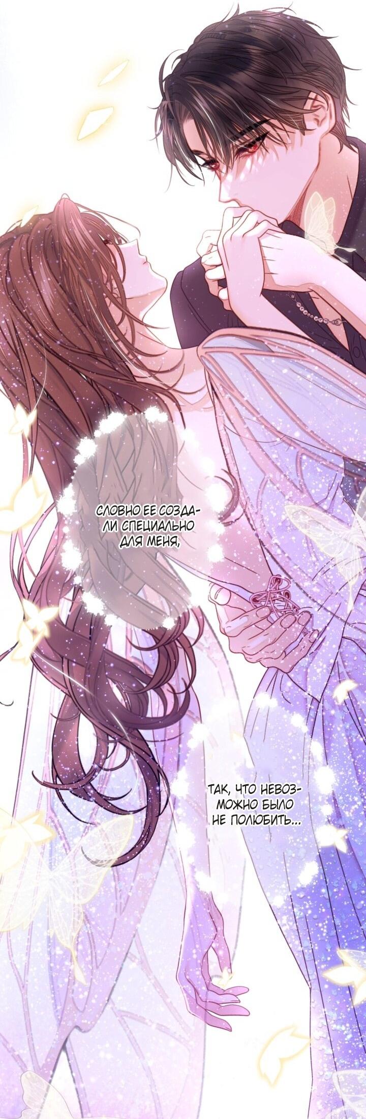 Манга Мир без моей сестры, которую все любили - Глава 102 Страница 35