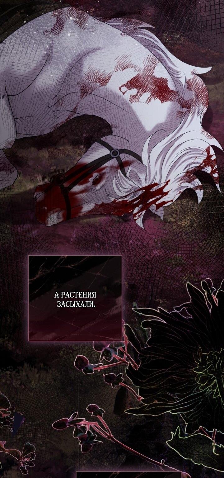 Манга Мир без моей сестры, которую все любили - Глава 102 Страница 8