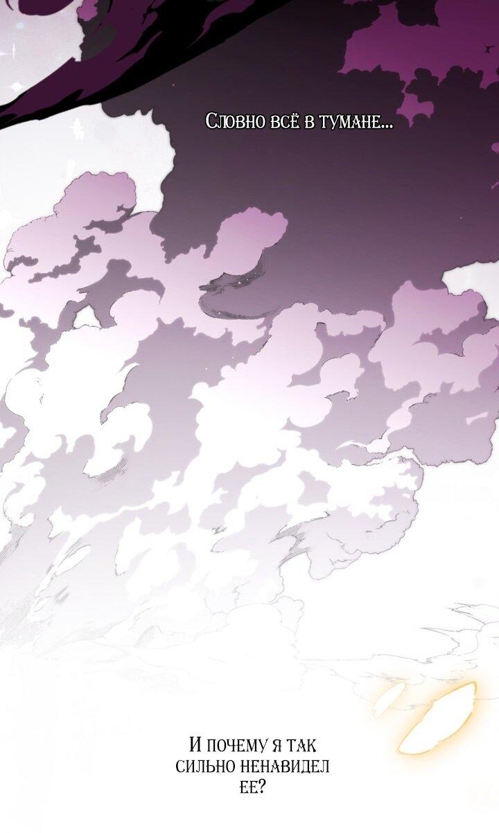 Манга Мир без моей сестры, которую все любили - Глава 102 Страница 28