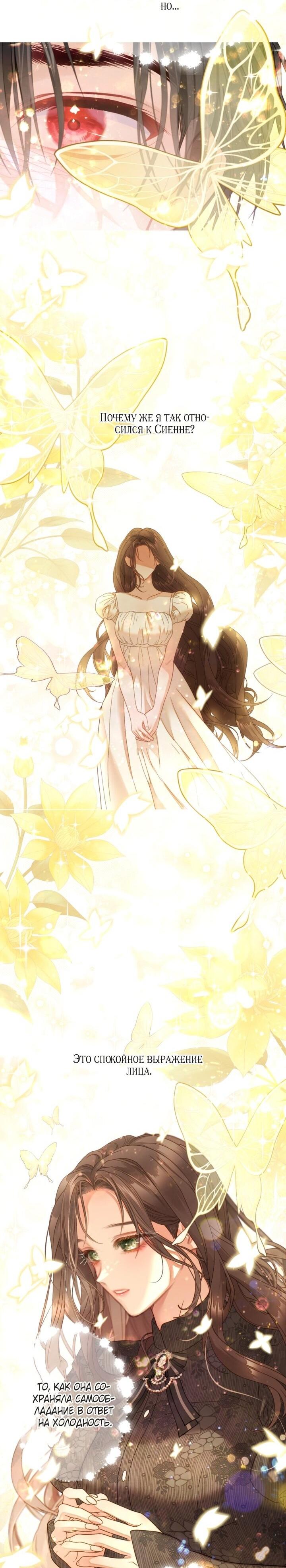 Манга Мир без моей сестры, которую все любили - Глава 102 Страница 32