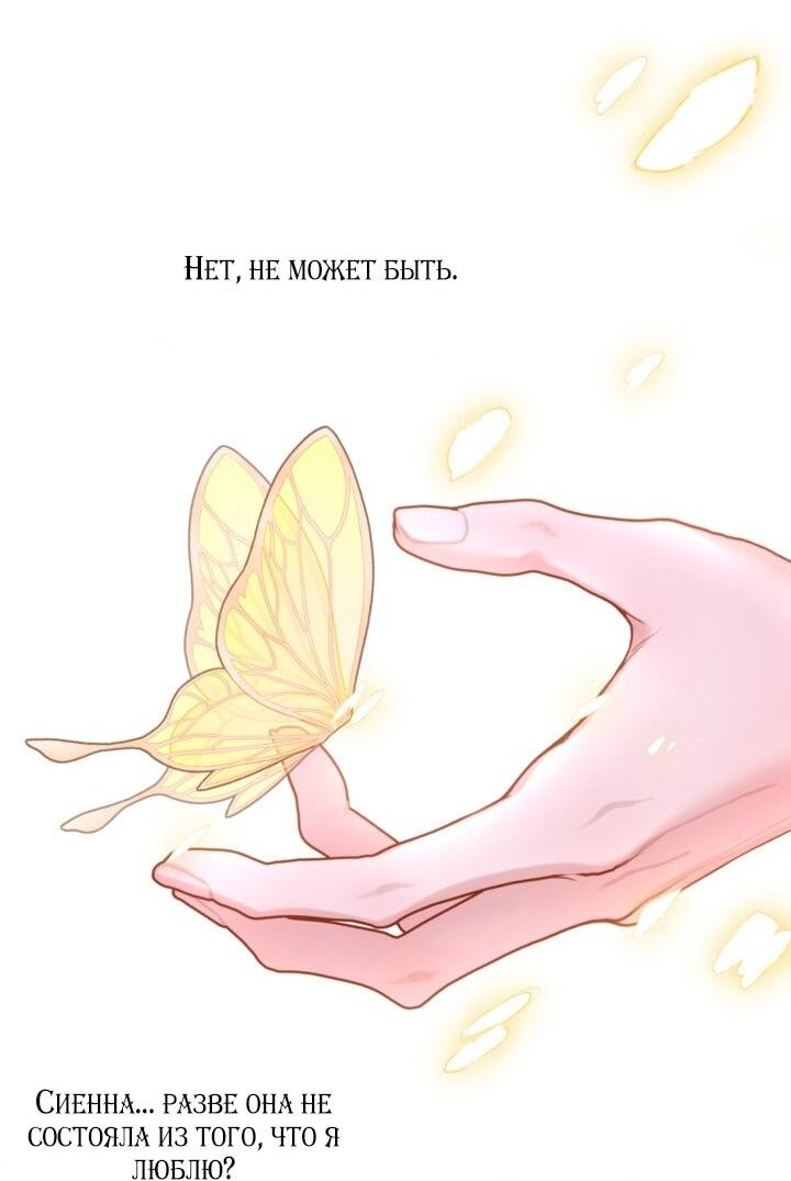 Манга Мир без моей сестры, которую все любили - Глава 102 Страница 34