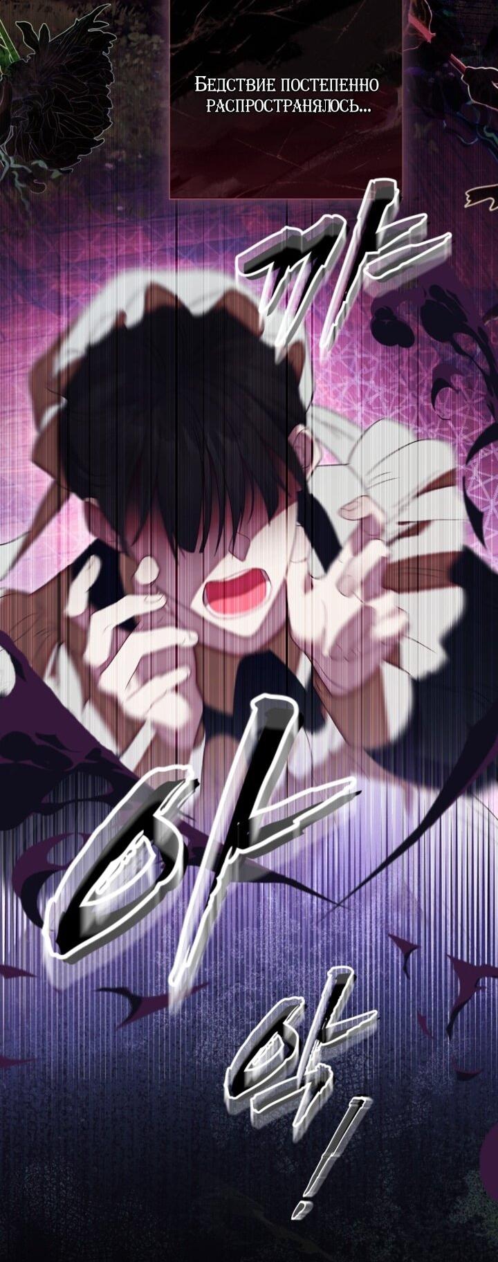 Манга Мир без моей сестры, которую все любили - Глава 102 Страница 9