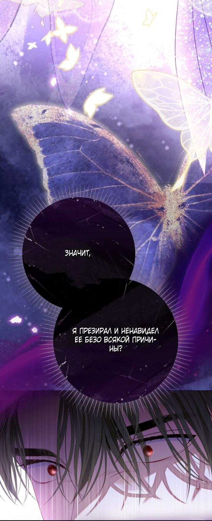 Манга Мир без моей сестры, которую все любили - Глава 102 Страница 36