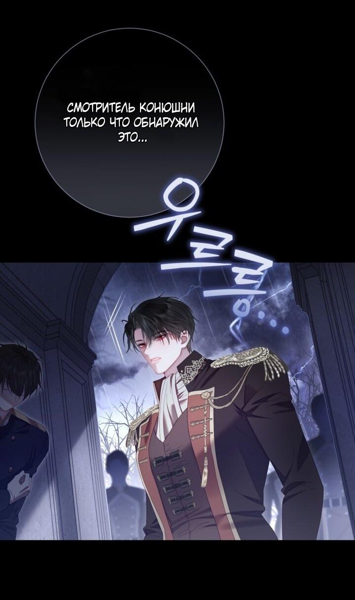 Манга Мир без моей сестры, которую все любили - Глава 102 Страница 2