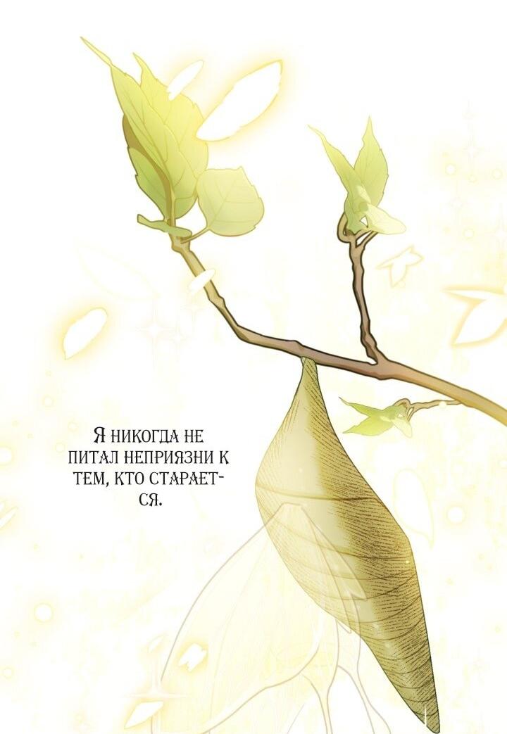 Манга Мир без моей сестры, которую все любили - Глава 102 Страница 30