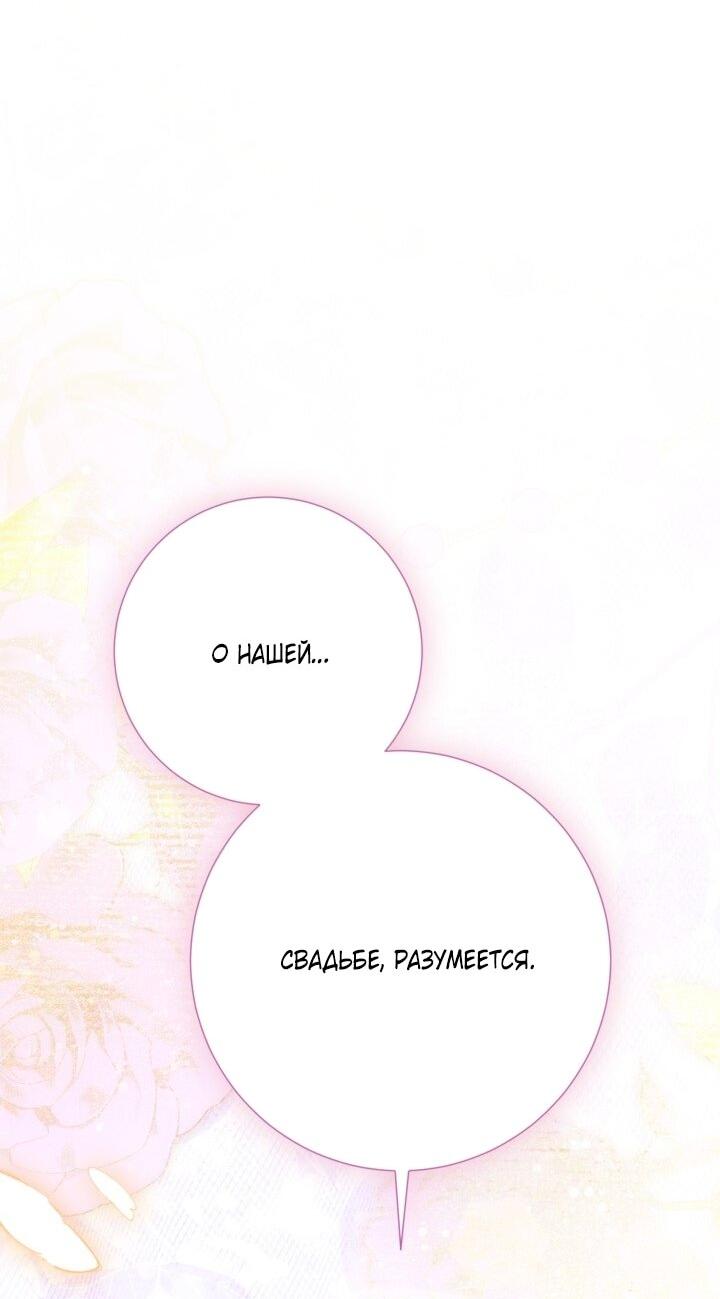Манга Мир без моей сестры, которую все любили - Глава 102 Страница 66
