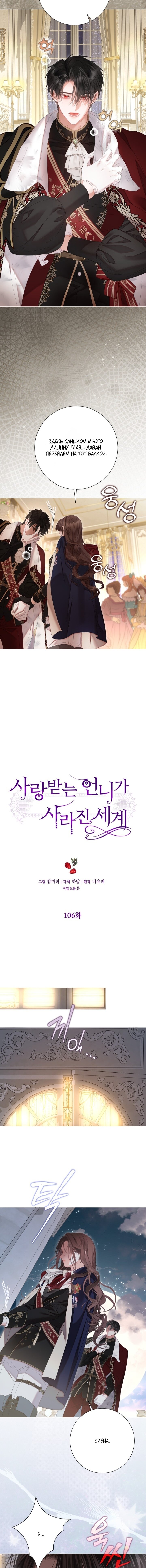 Манга Мир без моей сестры, которую все любили - Глава 106 Страница 2