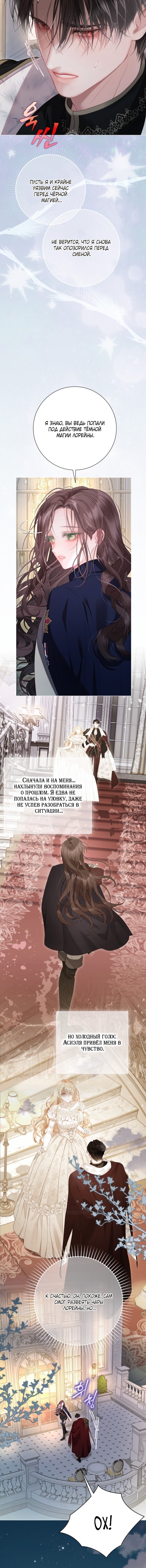 Манга Мир без моей сестры, которую все любили - Глава 106 Страница 3