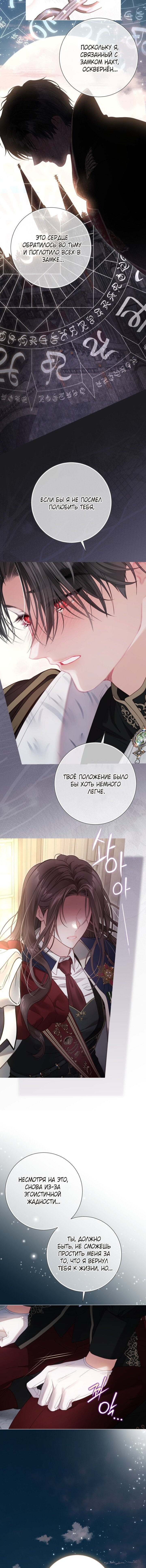 Манга Мир без моей сестры, которую все любили - Глава 106 Страница 10