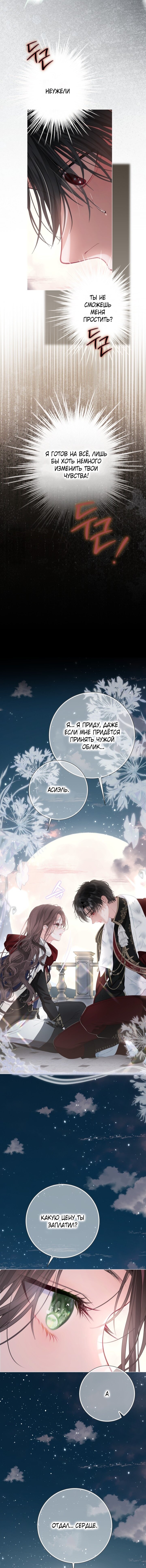 Манга Мир без моей сестры, которую все любили - Глава 106 Страница 12