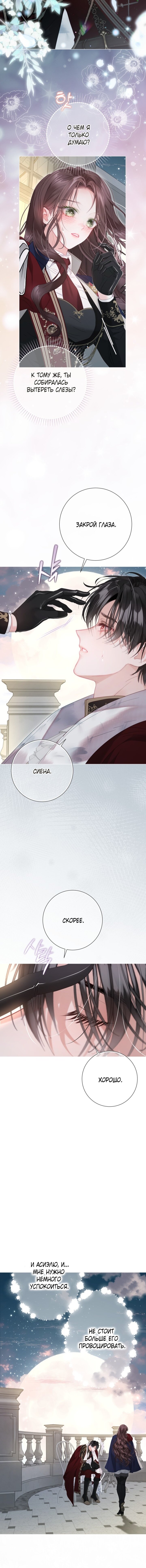 Манга Мир без моей сестры, которую все любили - Глава 106 Страница 7