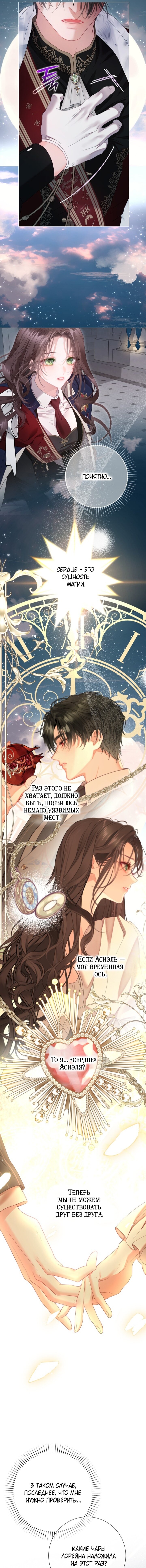 Манга Мир без моей сестры, которую все любили - Глава 106 Страница 13