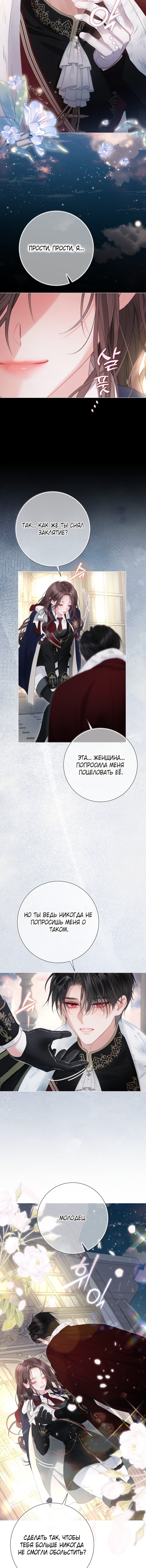 Манга Мир без моей сестры, которую все любили - Глава 106 Страница 15