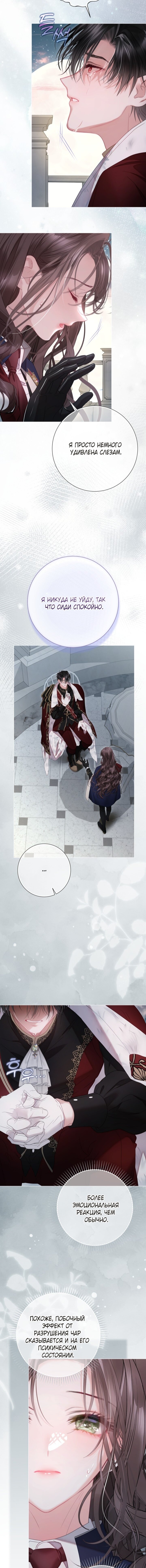 Манга Мир без моей сестры, которую все любили - Глава 106 Страница 5