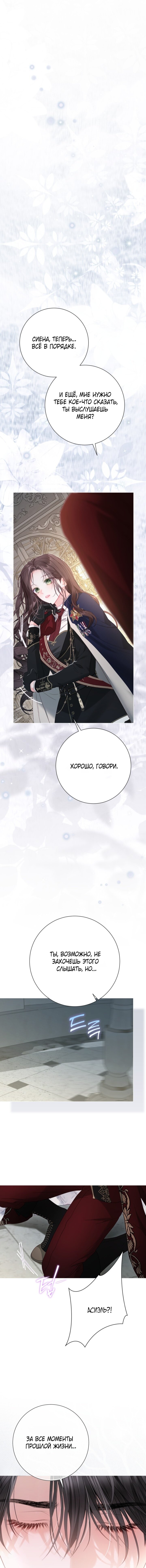 Манга Мир без моей сестры, которую все любили - Глава 106 Страница 8