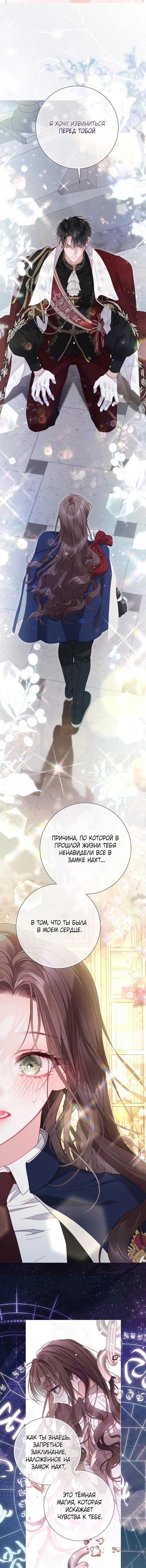 Манга Мир без моей сестры, которую все любили - Глава 106 Страница 9