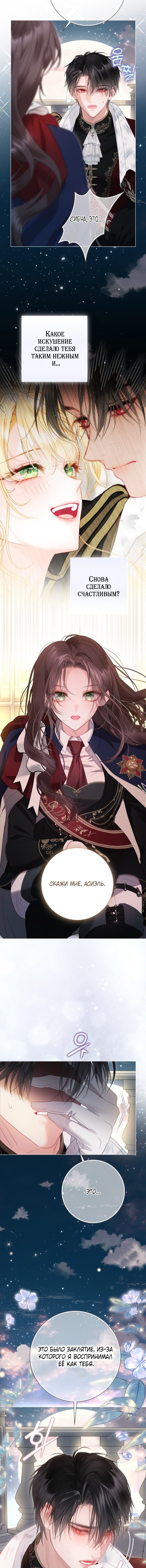 Манга Мир без моей сестры, которую все любили - Глава 106 Страница 14