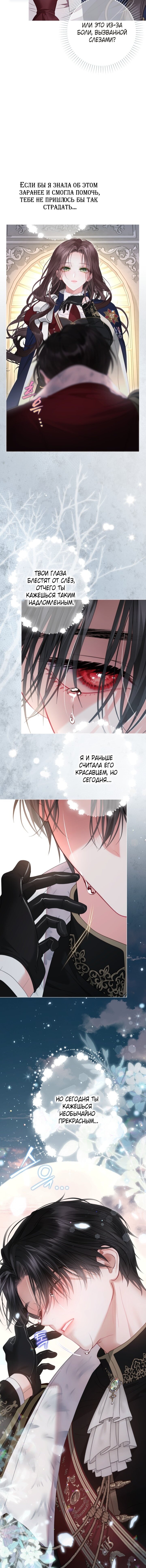 Манга Мир без моей сестры, которую все любили - Глава 106 Страница 6