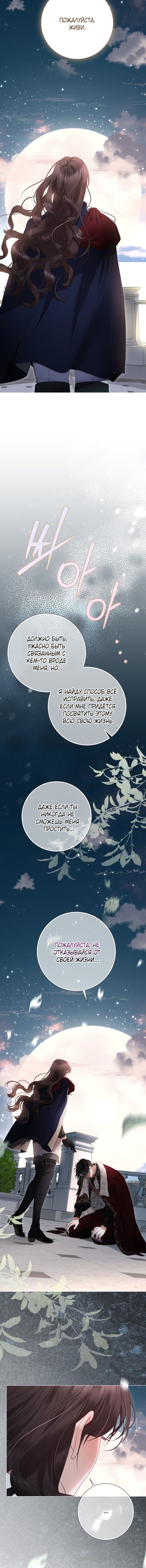 Манга Мир без моей сестры, которую все любили - Глава 106 Страница 11