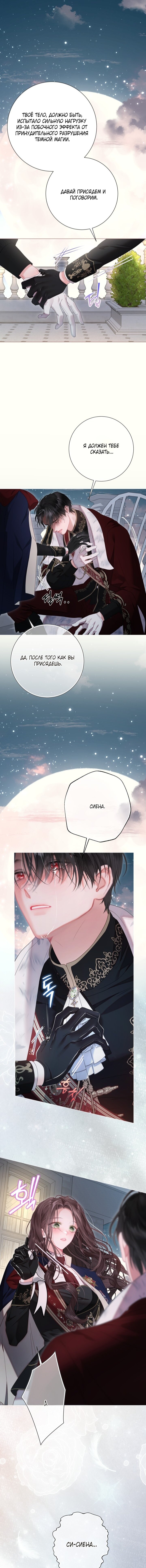 Манга Мир без моей сестры, которую все любили - Глава 106 Страница 4