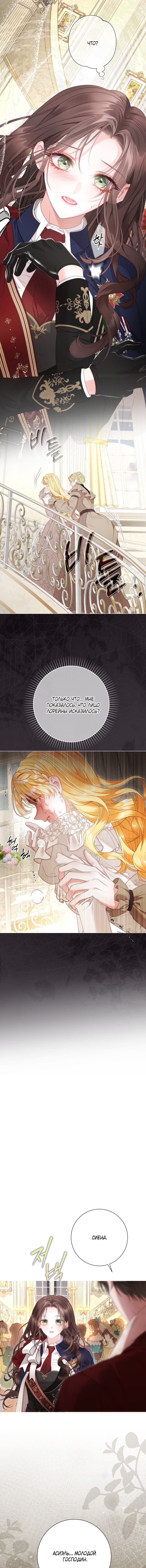 Манга Мир без моей сестры, которую все любили - Глава 106 Страница 1