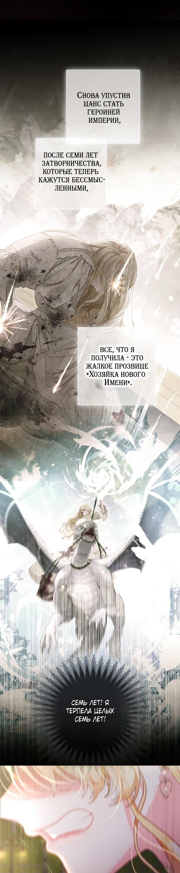 Манга Мир без моей сестры, которую все любили - Глава 105 Страница 30