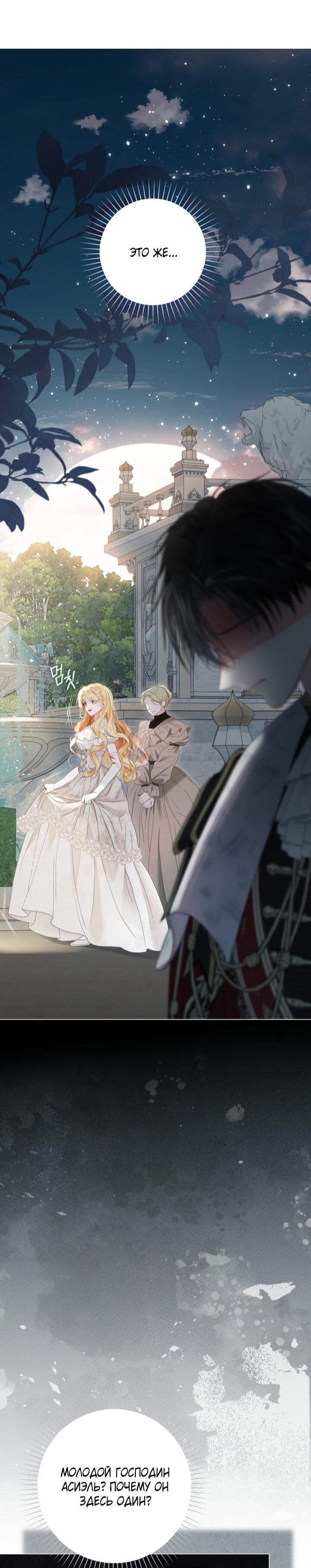 Манга Мир без моей сестры, которую все любили - Глава 105 Страница 17