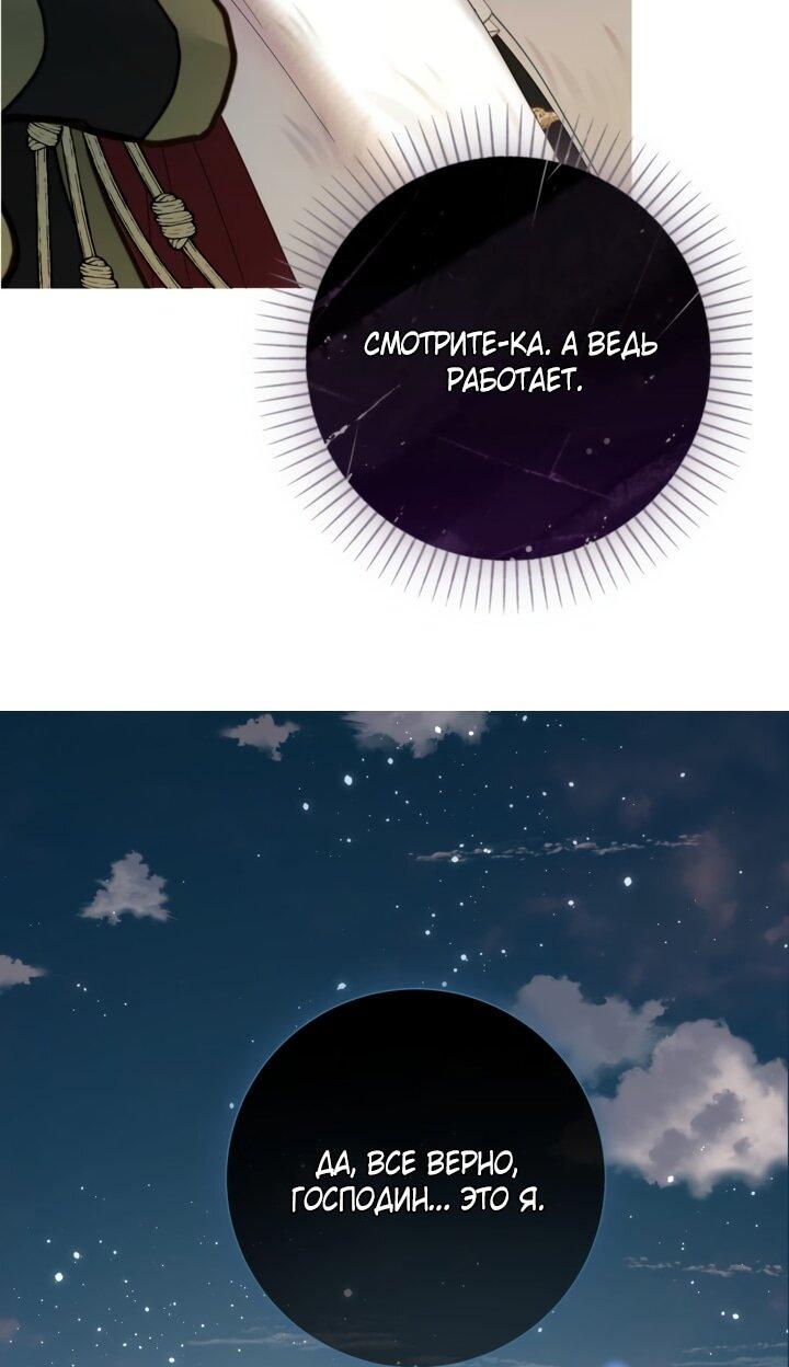 Манга Мир без моей сестры, которую все любили - Глава 105 Страница 34