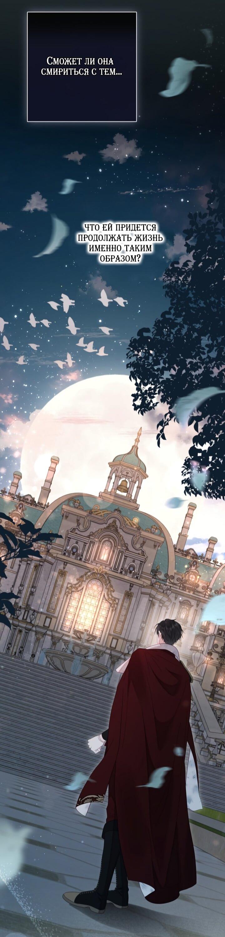 Манга Мир без моей сестры, которую все любили - Глава 105 Страница 9